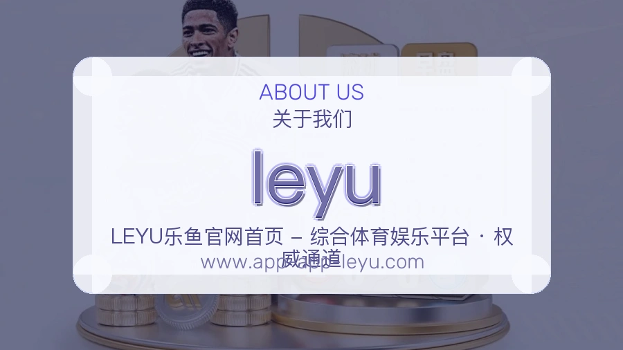 leyu